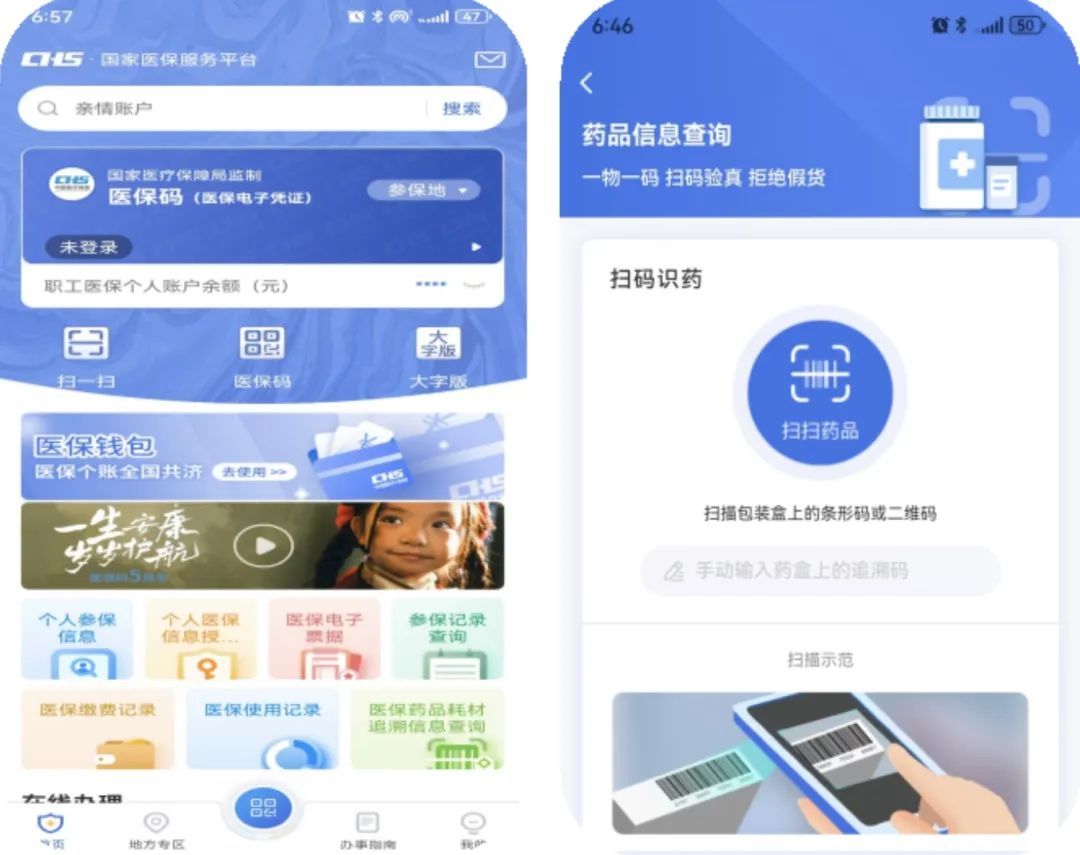 莱芜医保提取平台(医保在线提取)