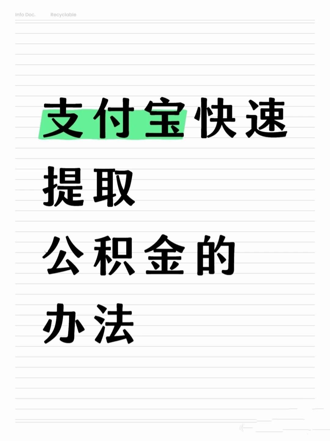 莱芜医保卡提取现金方法(怎样把医保卡的钱提取到微信)