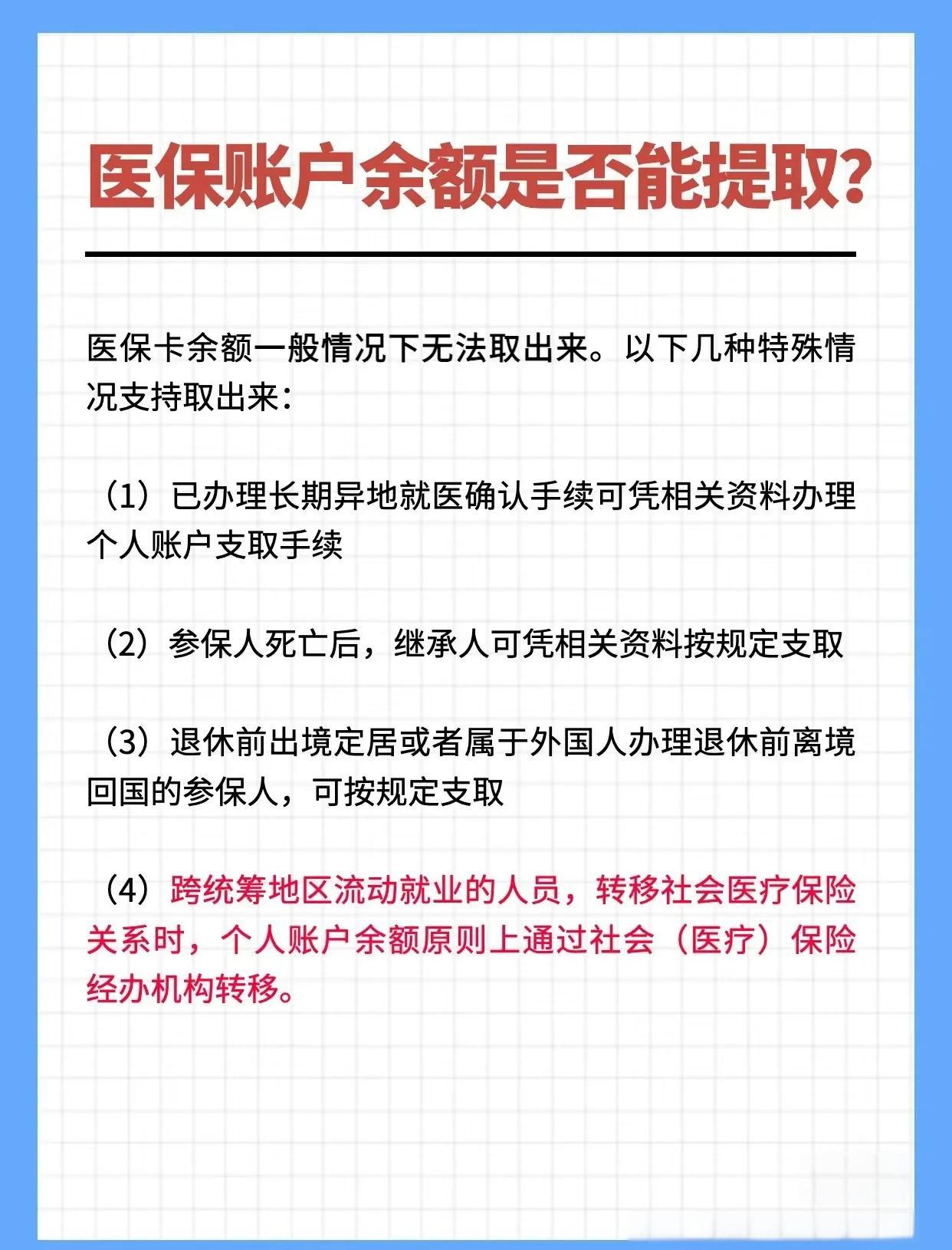 莱芜全国医保提取中介(全国医保提取中介官网入口)