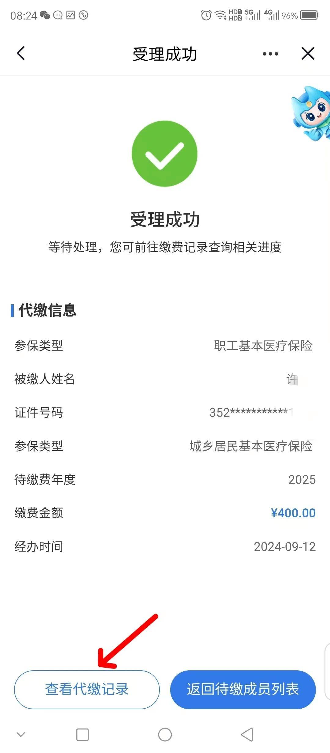 莱芜医保换现金秒到账微信(医保卡余额换现金)