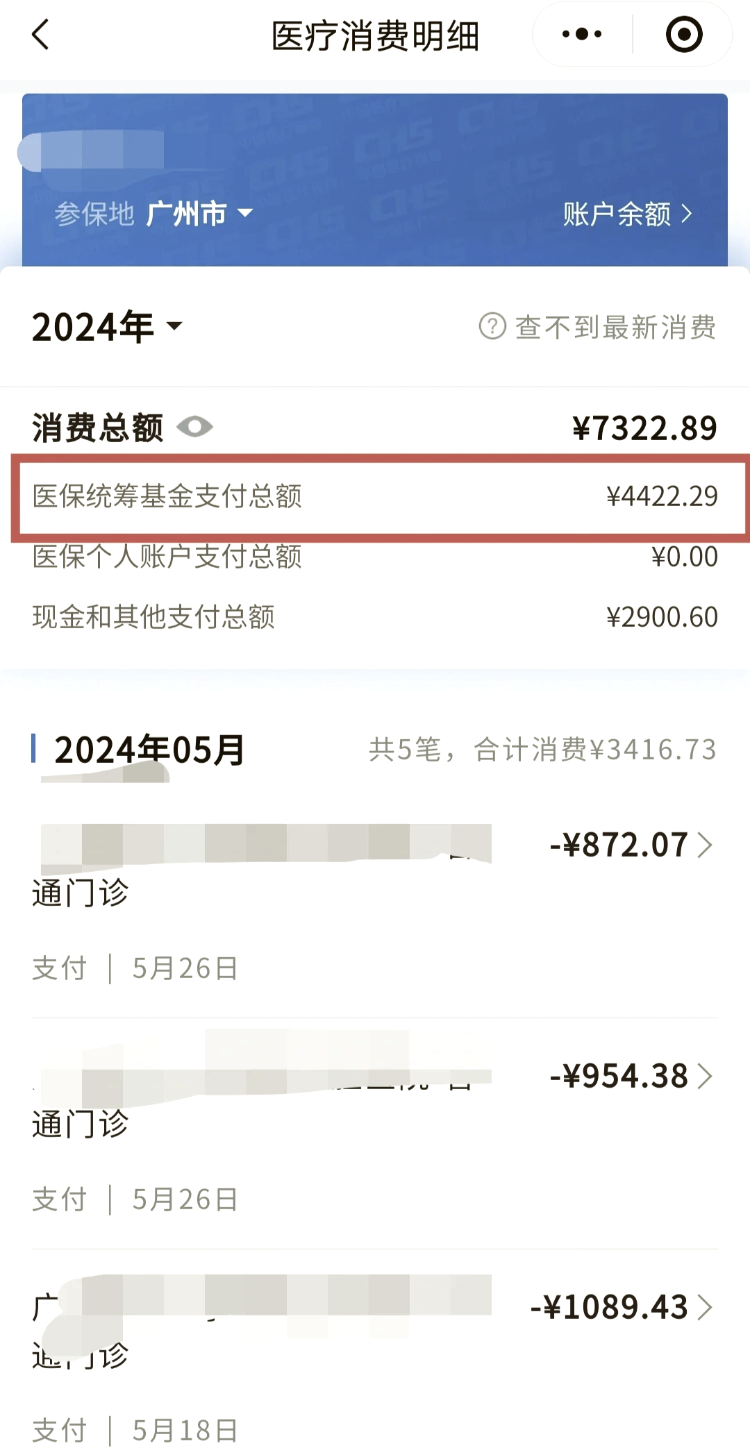 莱芜医保余额取现中介微信(医保网上提现)