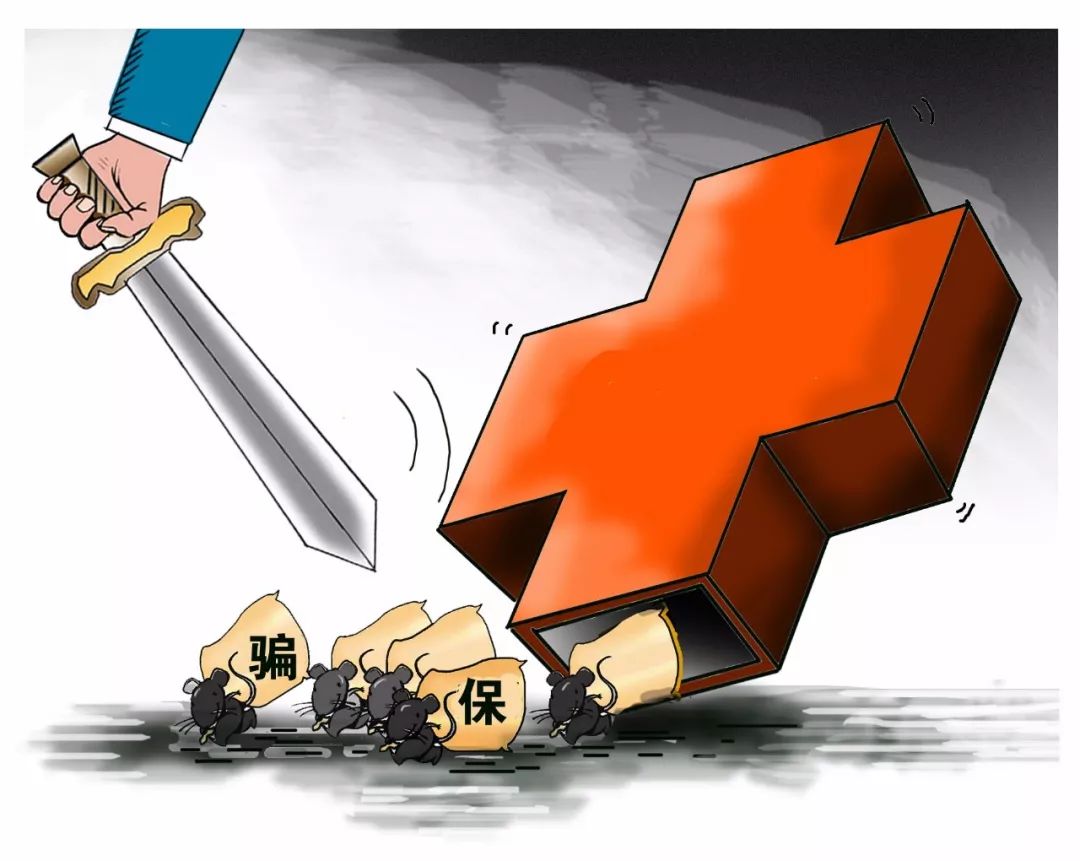 莱芜医保套现被骗(医保套现被骗了怎么办)