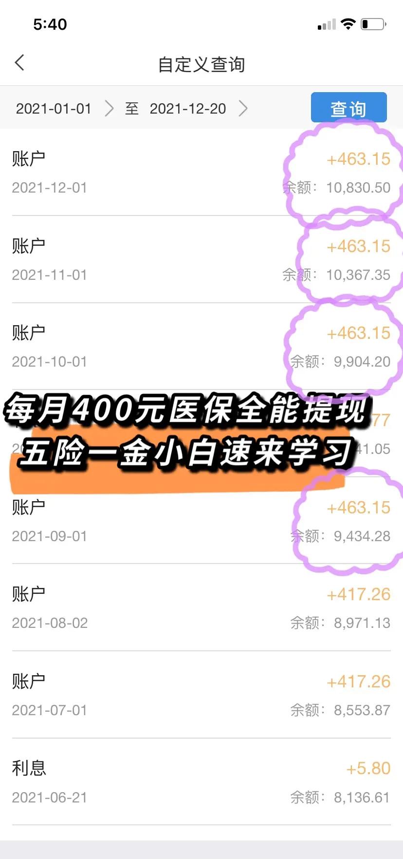 莱芜医保个人账户提取(医保个人账户提取多久到账)