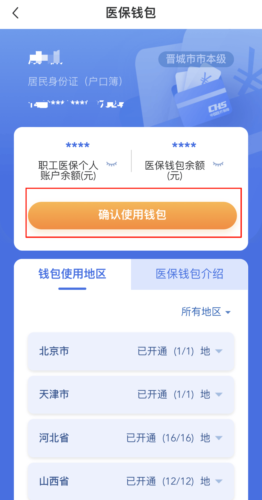 莱芜医保卡的钱手机提取方法(手机怎么提取医保)