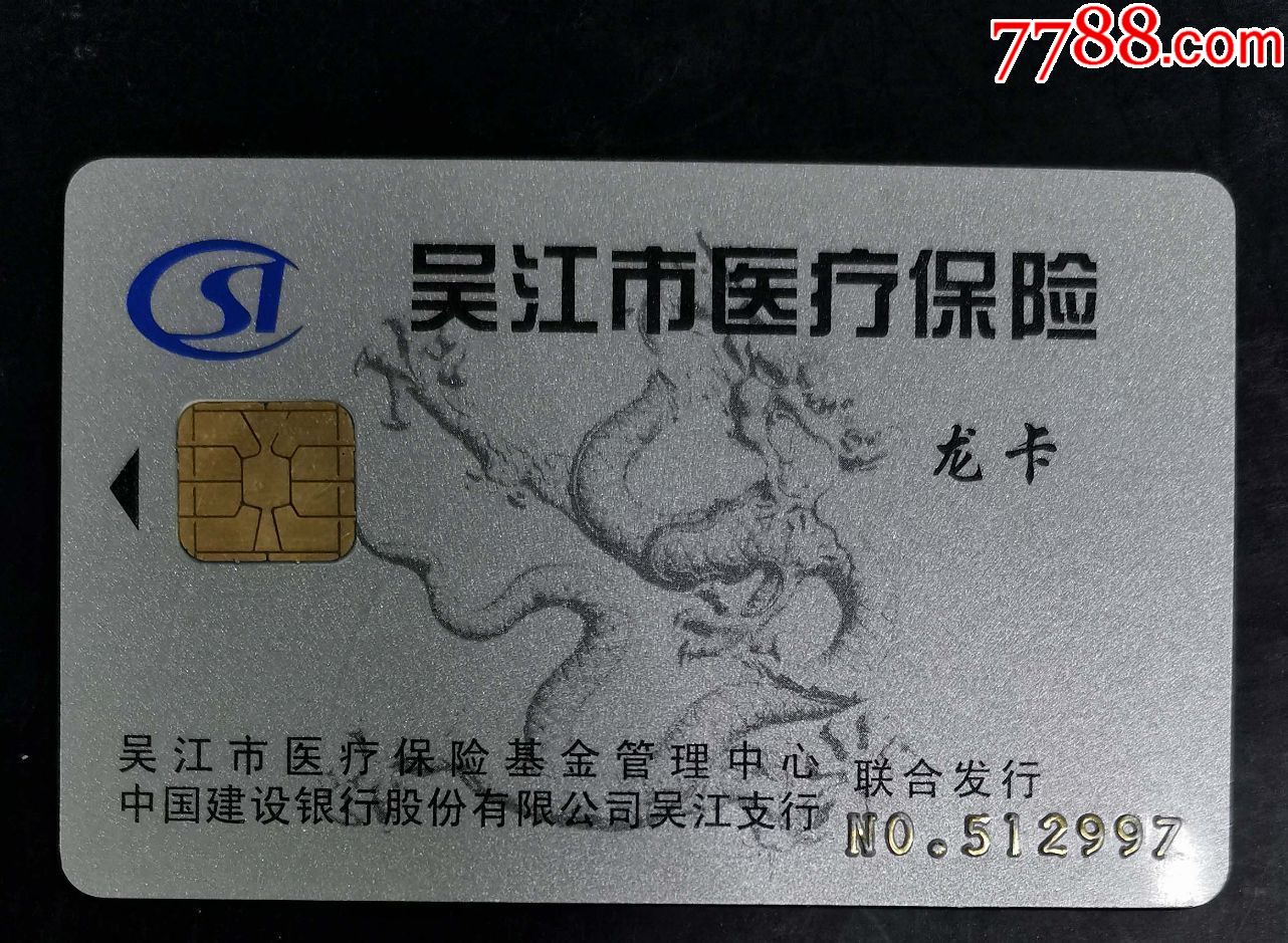 莱芜套医保卡回收商家(高价回收医保卡)