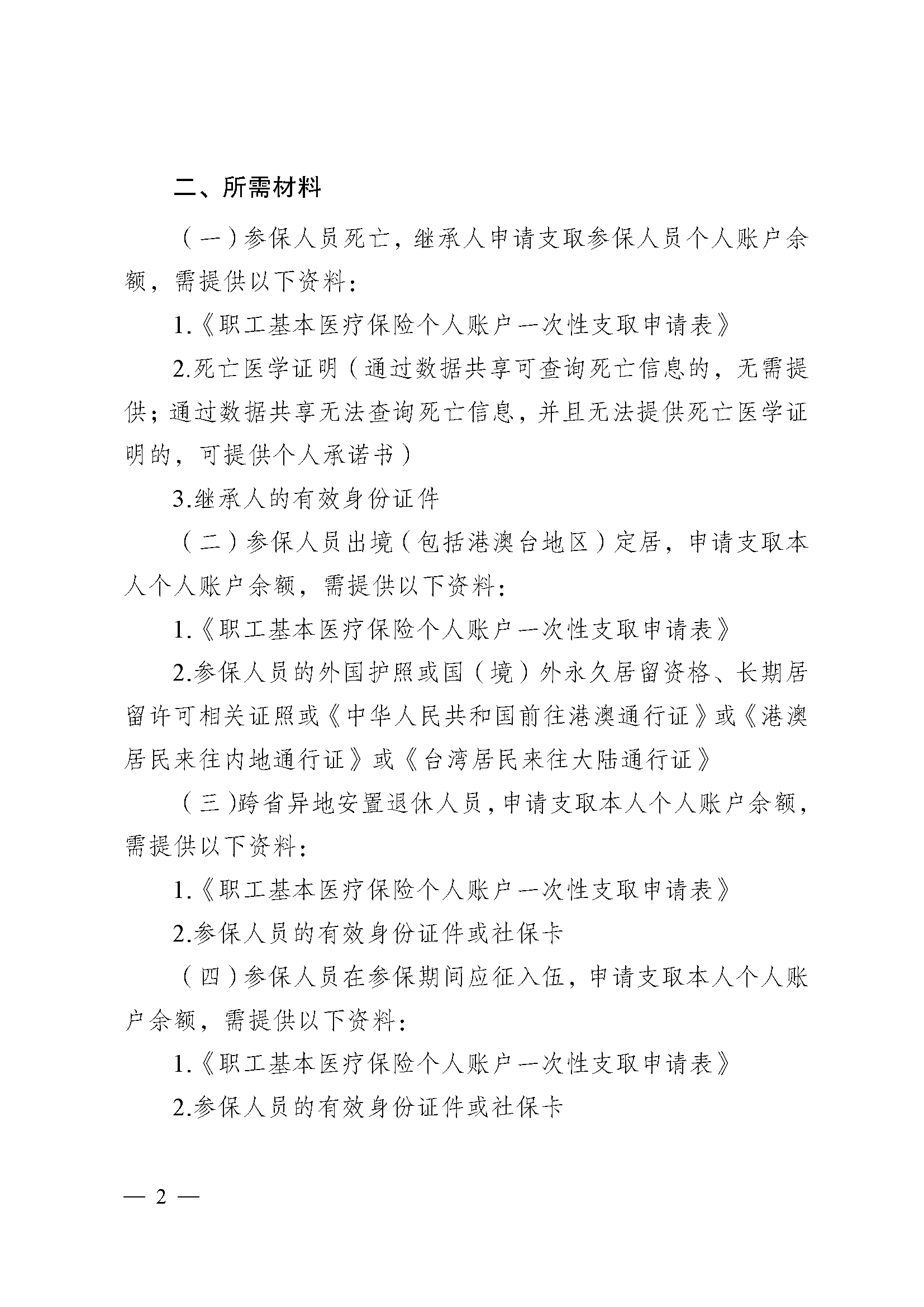 莱芜医保提取代办(医保提取代办流程)