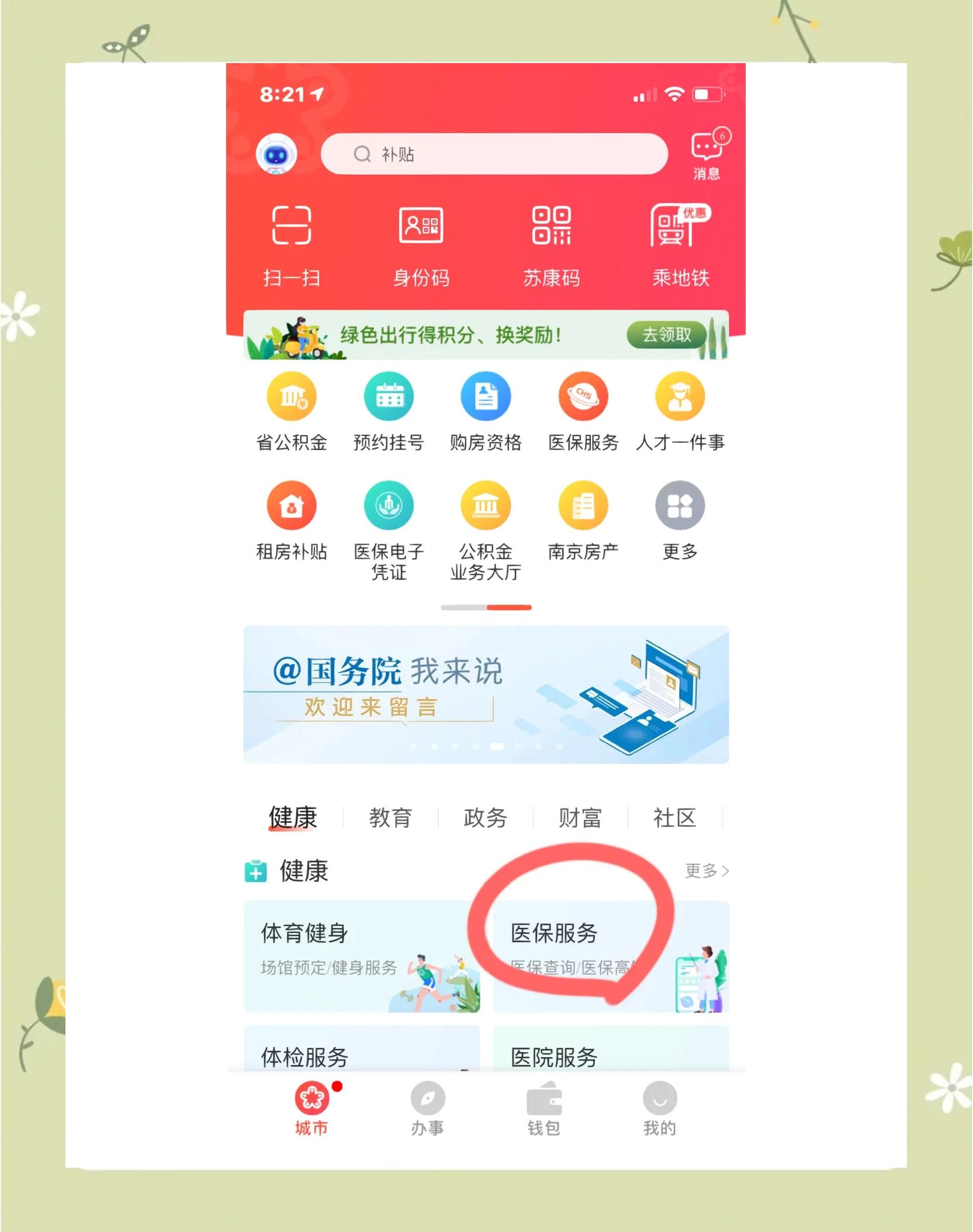 莱芜南京市医保中心(南京市医保中心电话24小时人工服务电话)