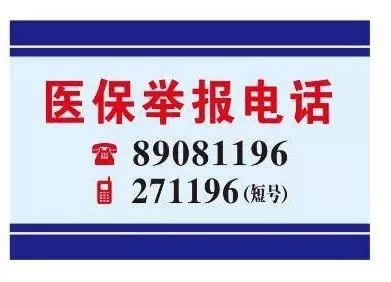 莱芜医保客服电话(医保客服电话人工服务电话)