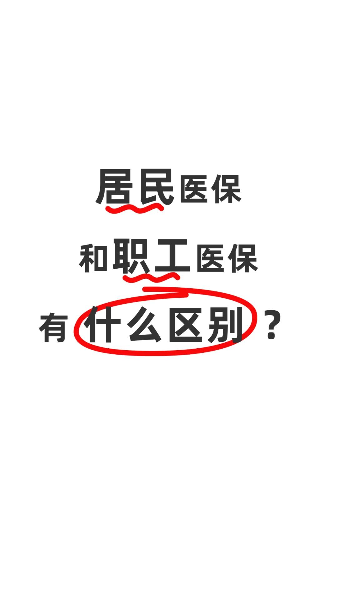 莱芜职工医保(职工医保断交后,再续缴费,多久能报销)