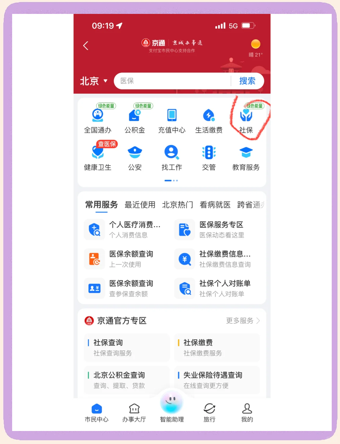 莱芜医保卡余额查询(北京医保卡余额查询方法)