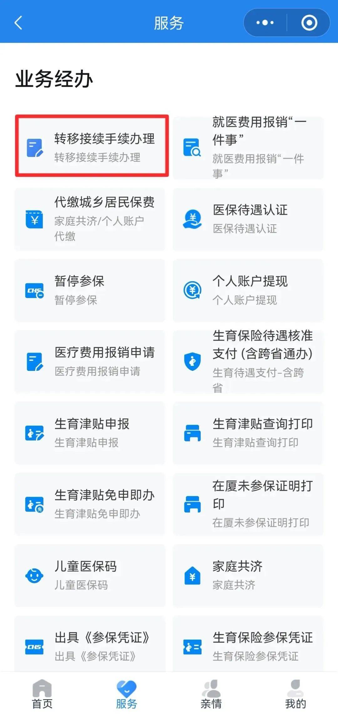 莱芜异地医保转移(退休人员随子女异地医保转移)