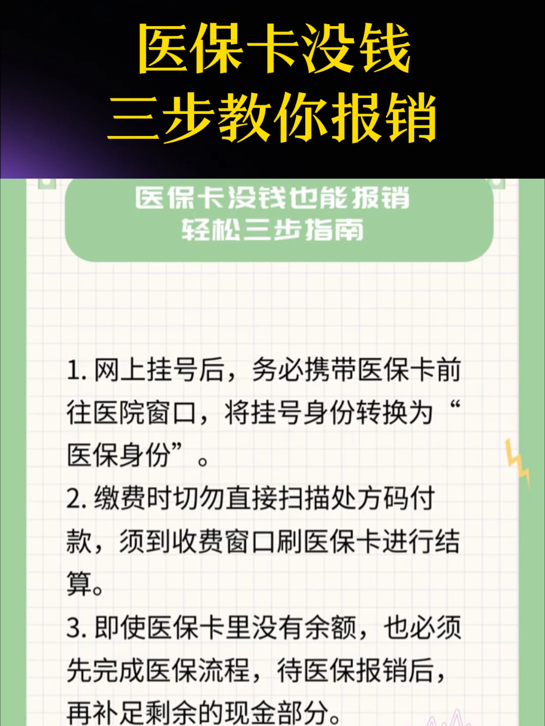 莱芜医保卡里没钱了还可以报销吗(医保卡里没钱了还可以报销吗,怎么报销)