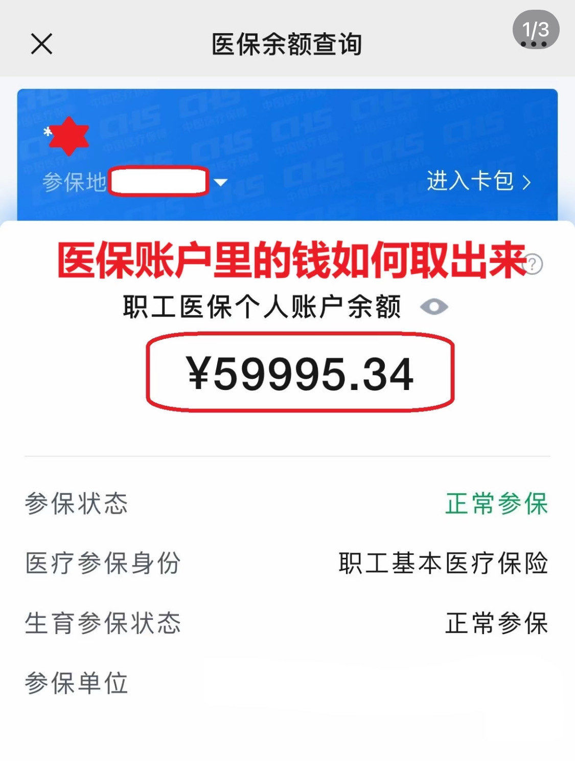 莱芜为什么医保卡里没有钱(为什么医保卡里没有钱还可以报销)