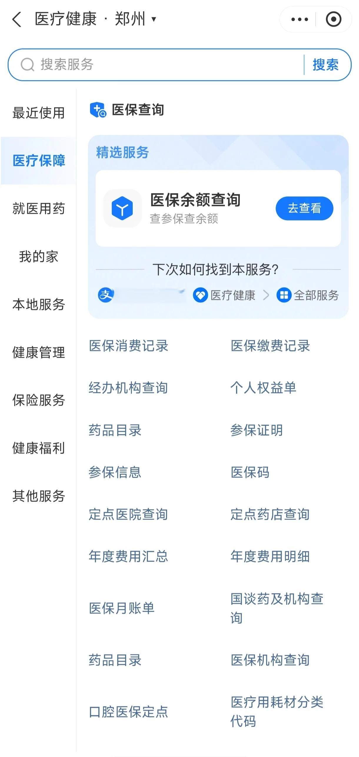 莱芜国家医保服务平台app(国家医保服务平台app登录不了)