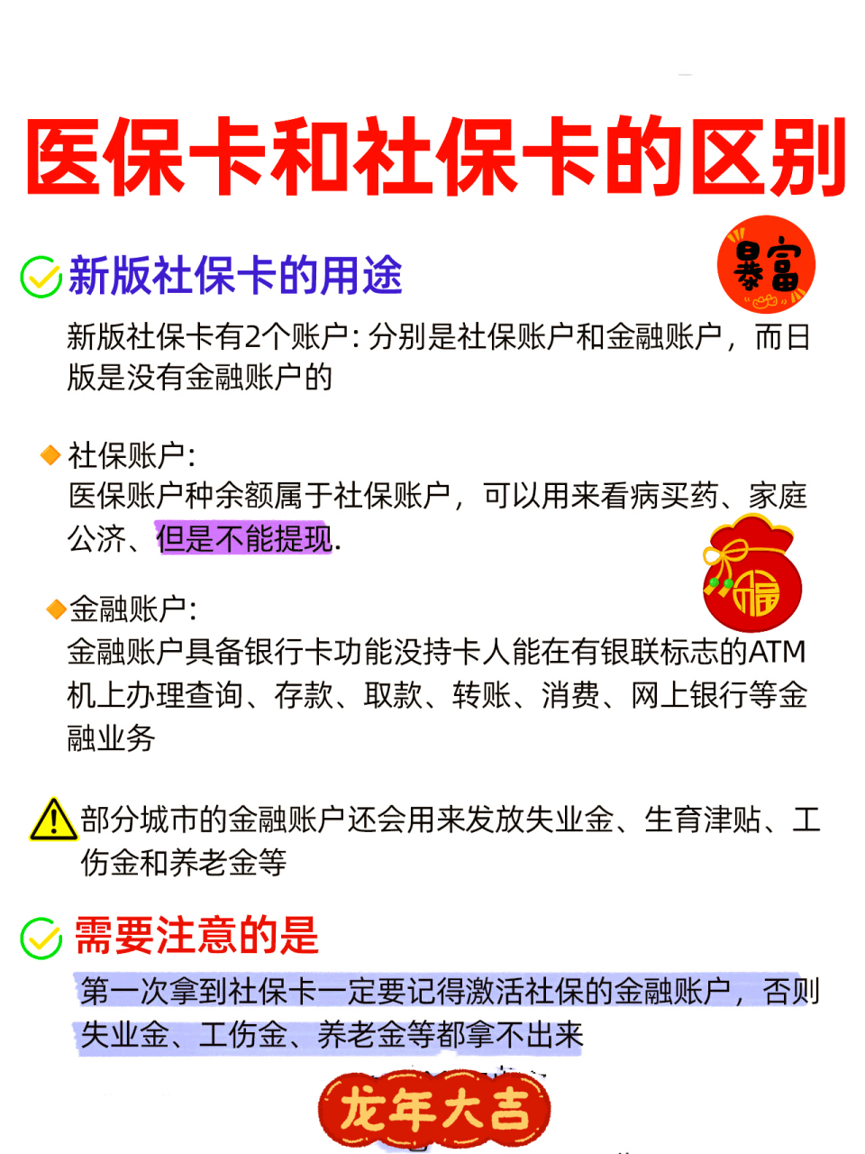 莱芜社保跟医保有什么区别(社保医保怎么查询交了多少年)