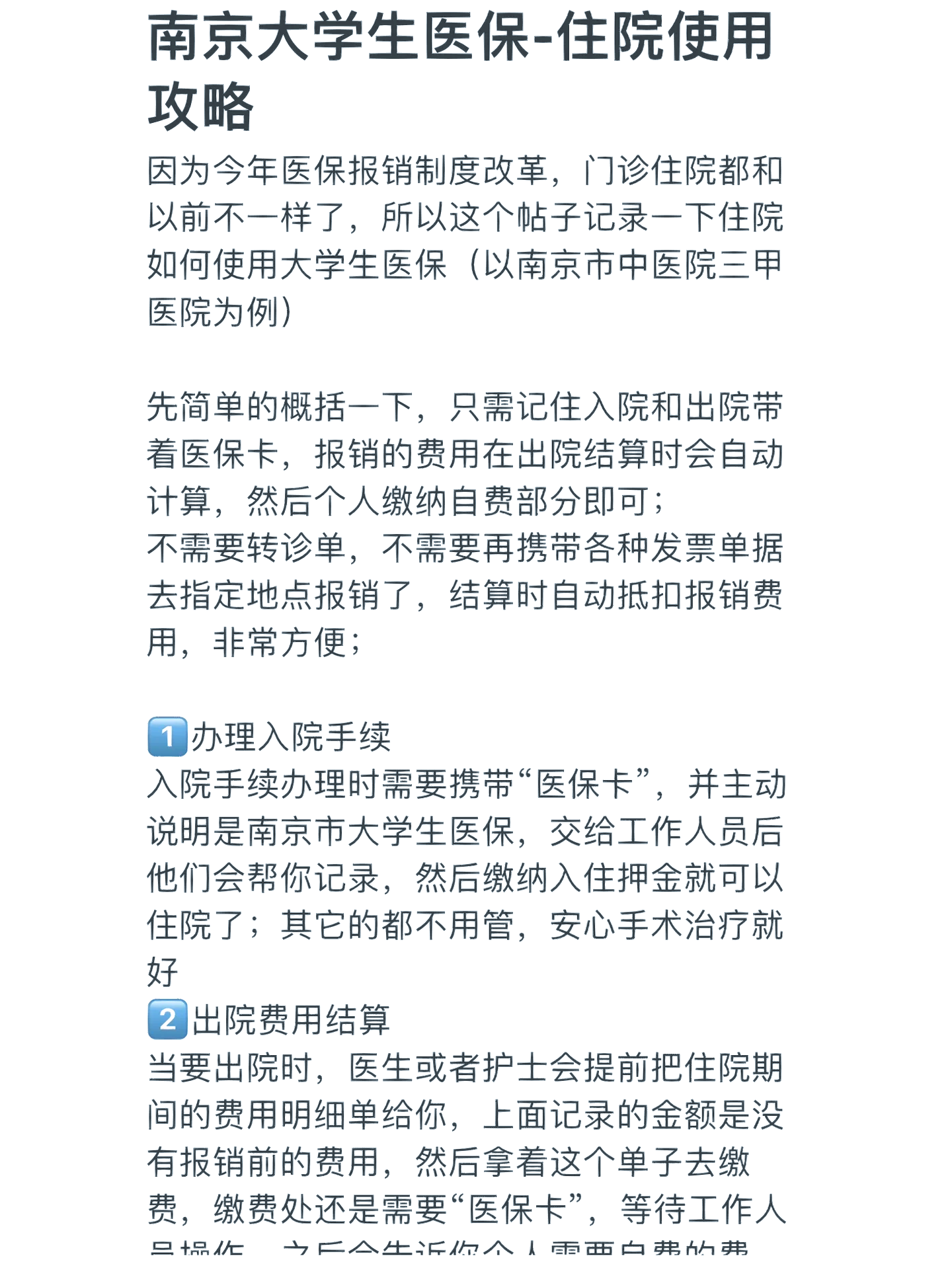 莱芜医保报销多久到账(生孩子医保报销多久到账)