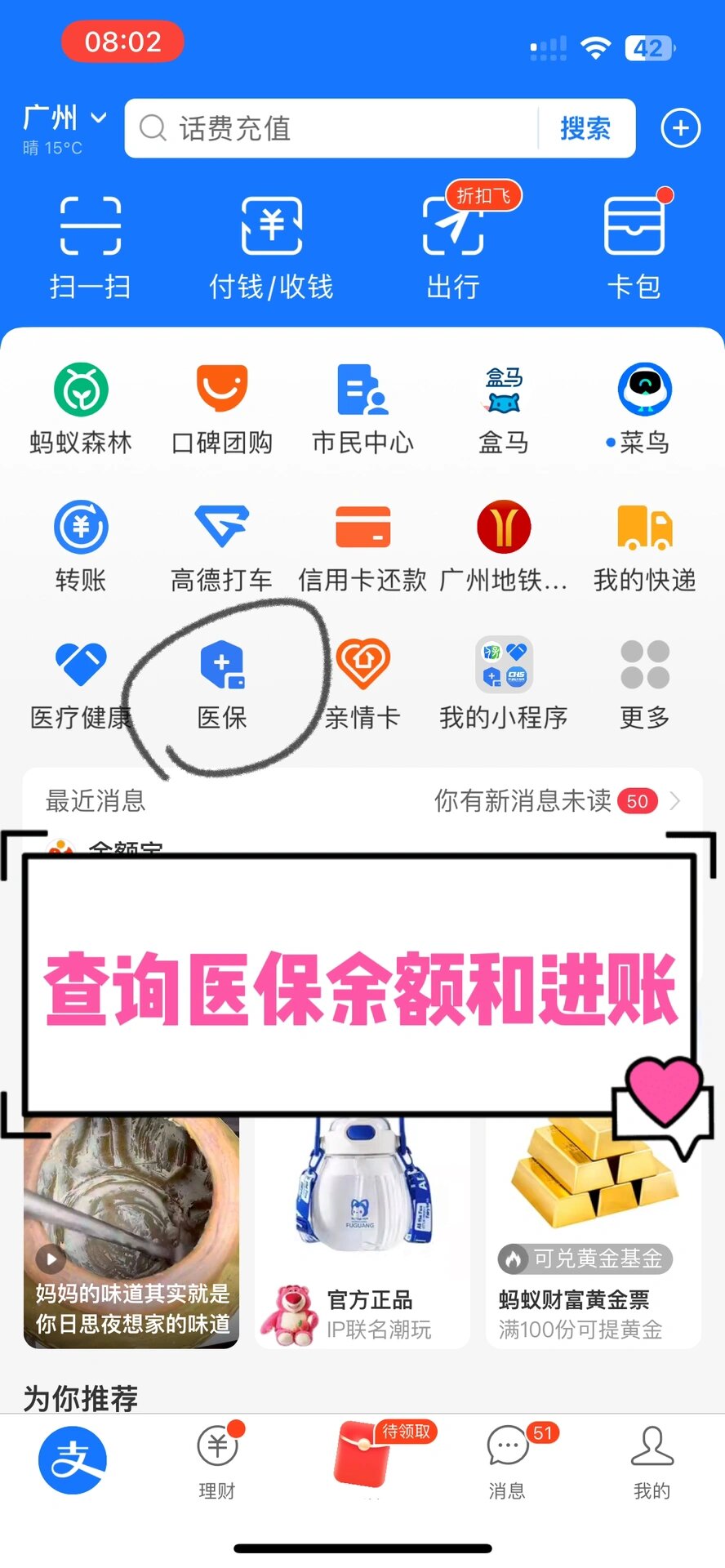 莱芜农村医保查询(农村医保查询余额在哪里查)