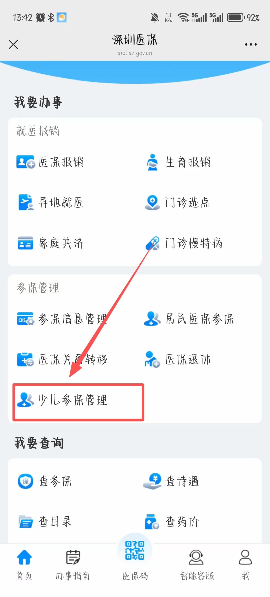 莱芜深圳少儿医保网(2018深圳少儿医保网)