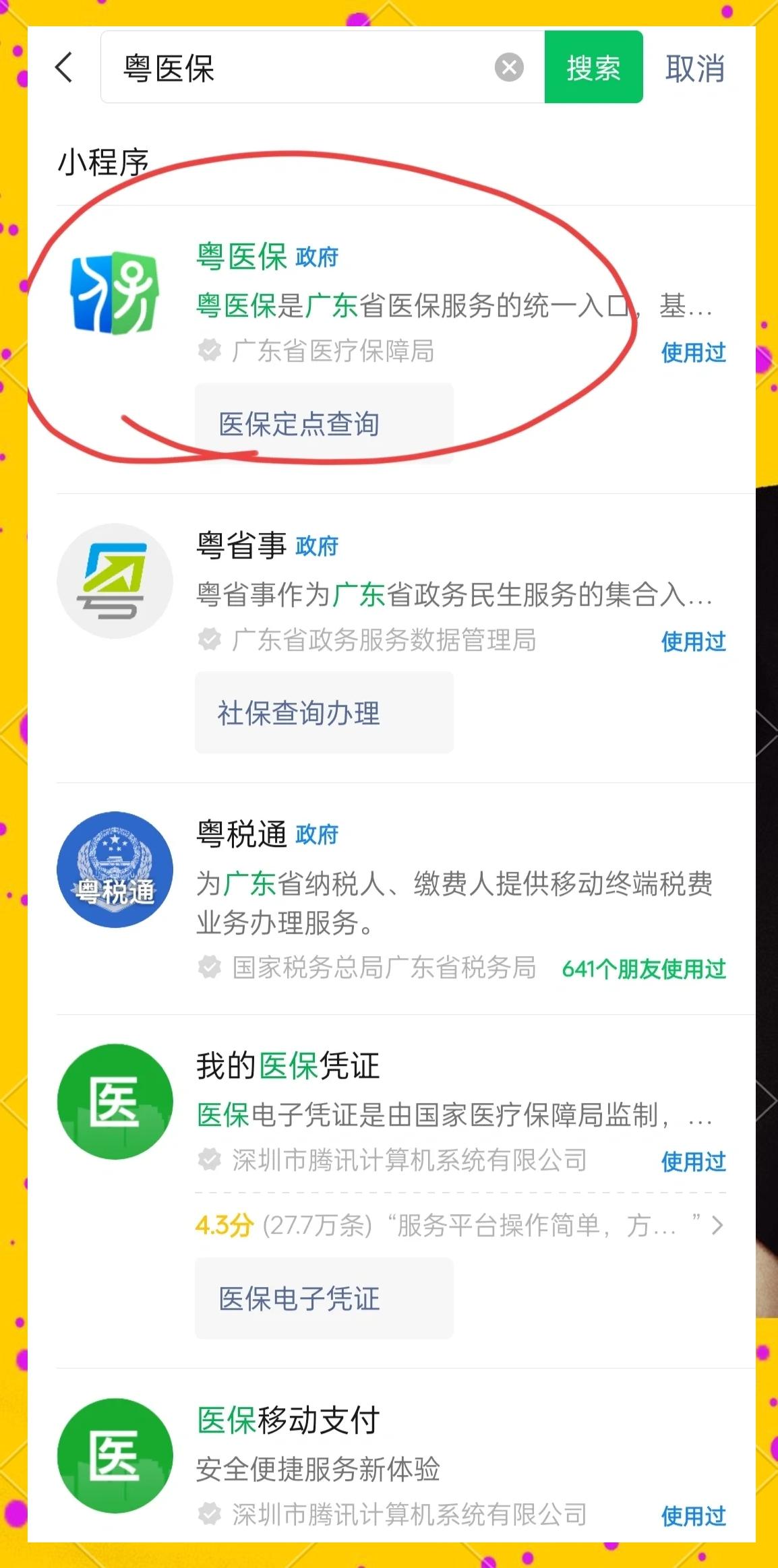 莱芜医保定点医院查询(湖北城乡居民医保定点医院查询)
