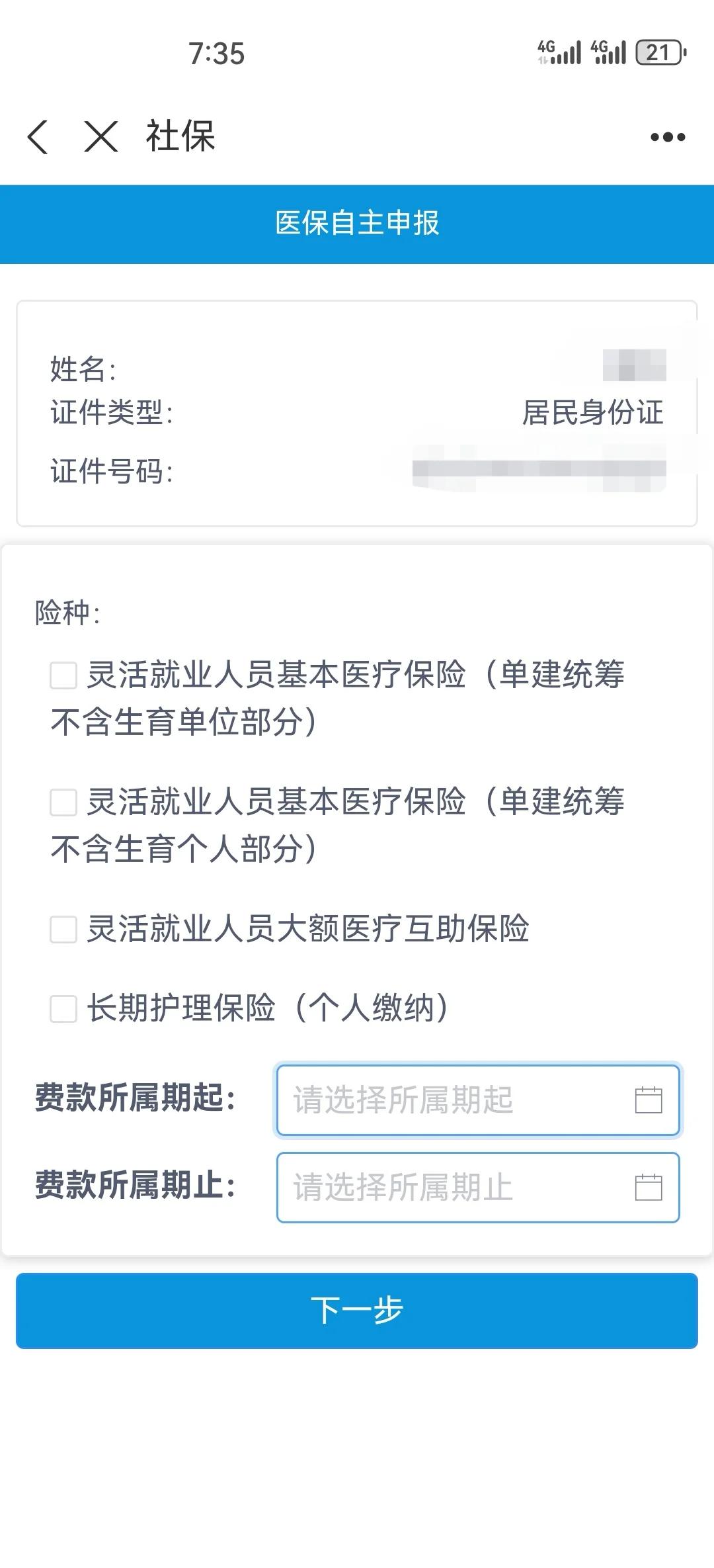 莱芜灵活人员交医保划算不(2026年开始取消医保了吗)