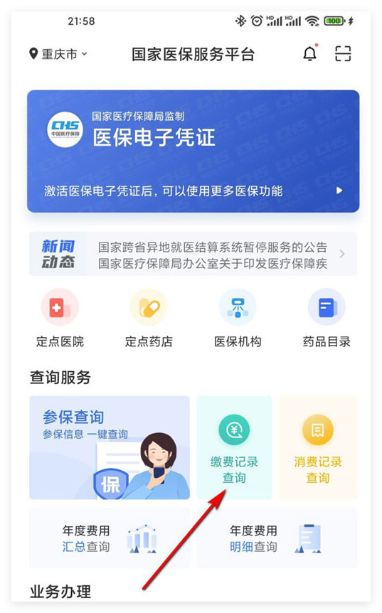 莱芜国家医保服务(国家医保服务平台异地就医备案)