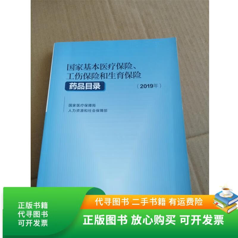 莱芜2019医保目录(2019版医保目录什么时候开始执行)