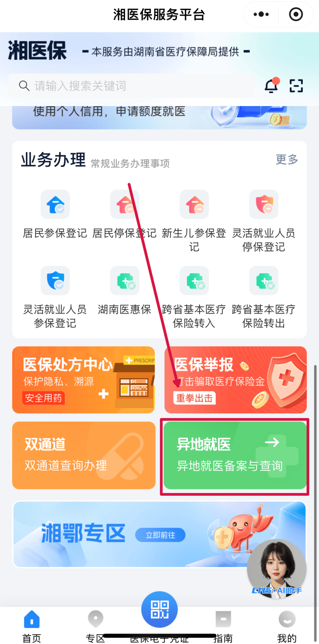 莱芜医保异地就医(医保异地就医如何备案)