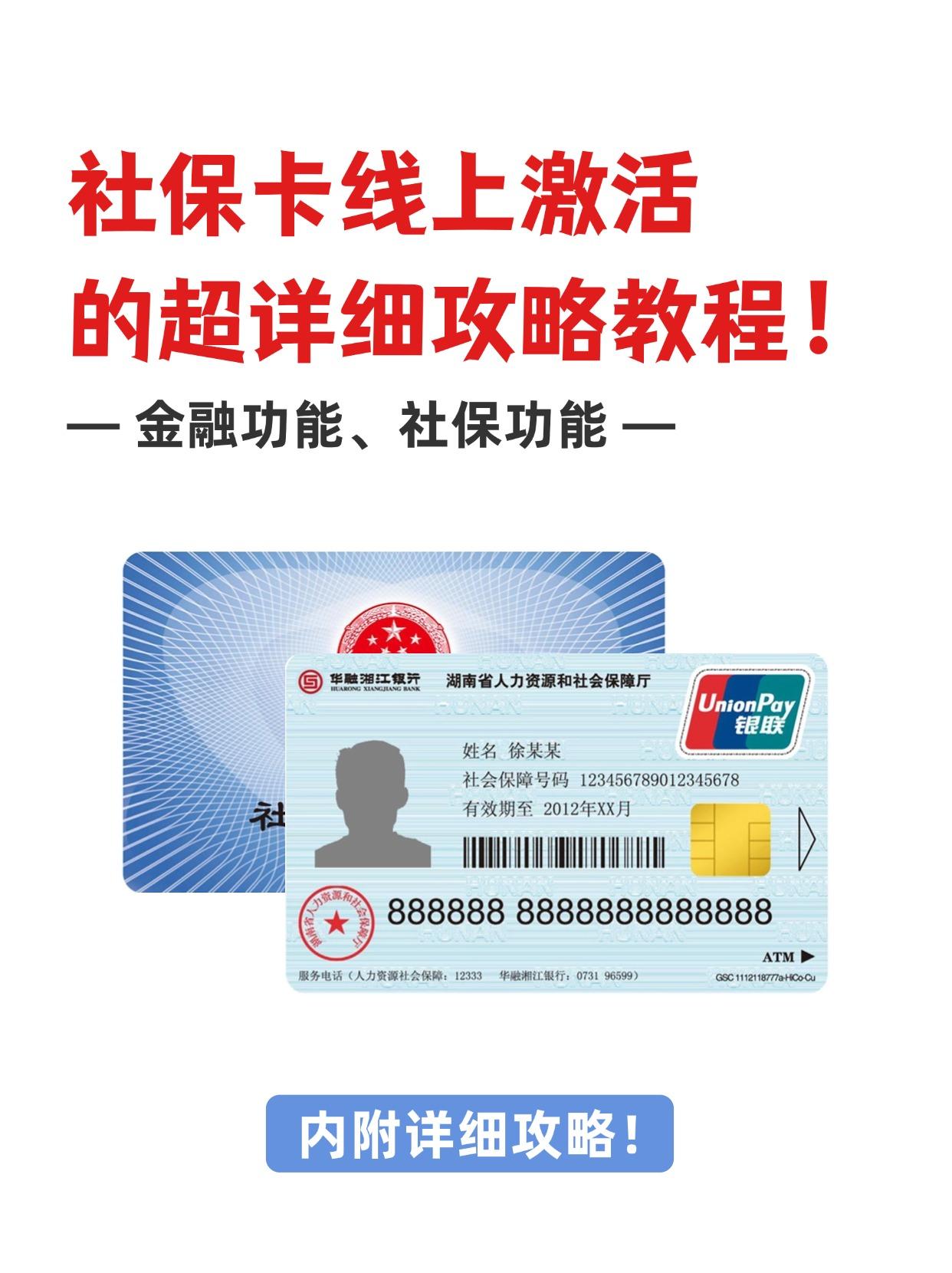 莱芜社保卡医保卡(异地怎么激活社保卡医保卡)